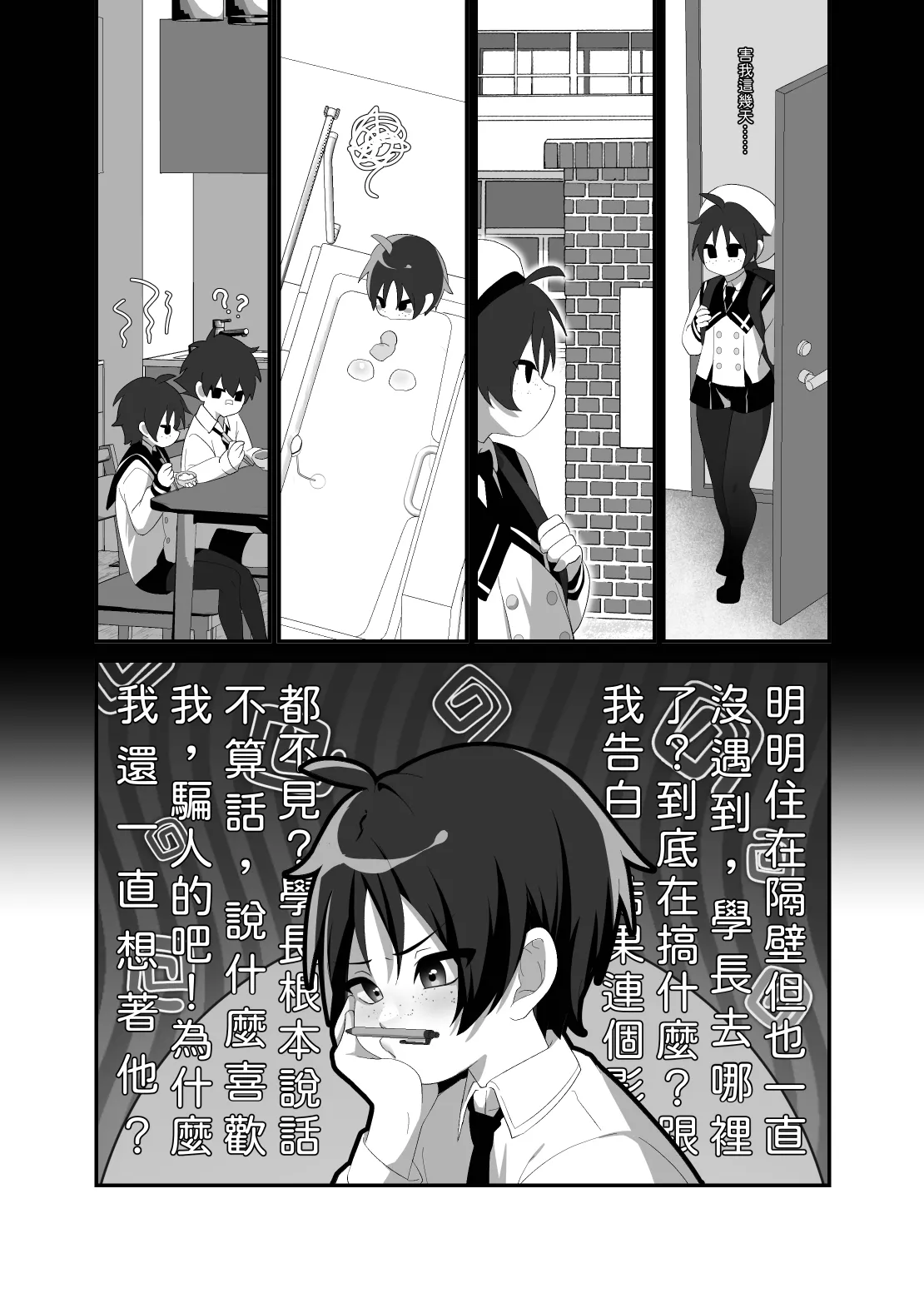 【養在地下室(魚尾巴）】悠斗×幸一《如蜜般舔舐》 - Page 7