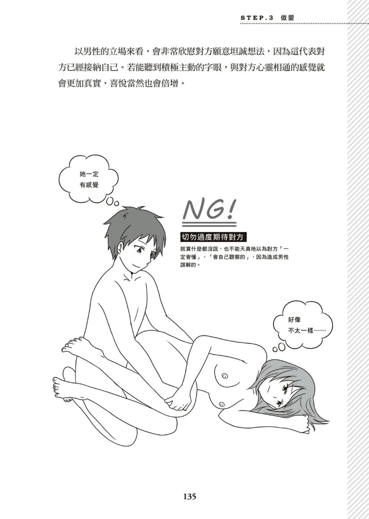 圖解天王AV男優清水健萬人斬性愛密技-究极男女合欢术【中文翻译】 - Page 136