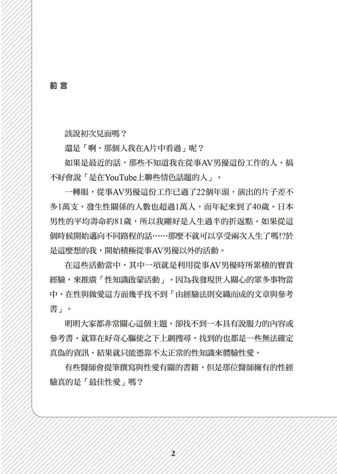 圖解天王AV男優清水健萬人斬性愛密技-究极男女合欢术【中文翻译】 - Page 3