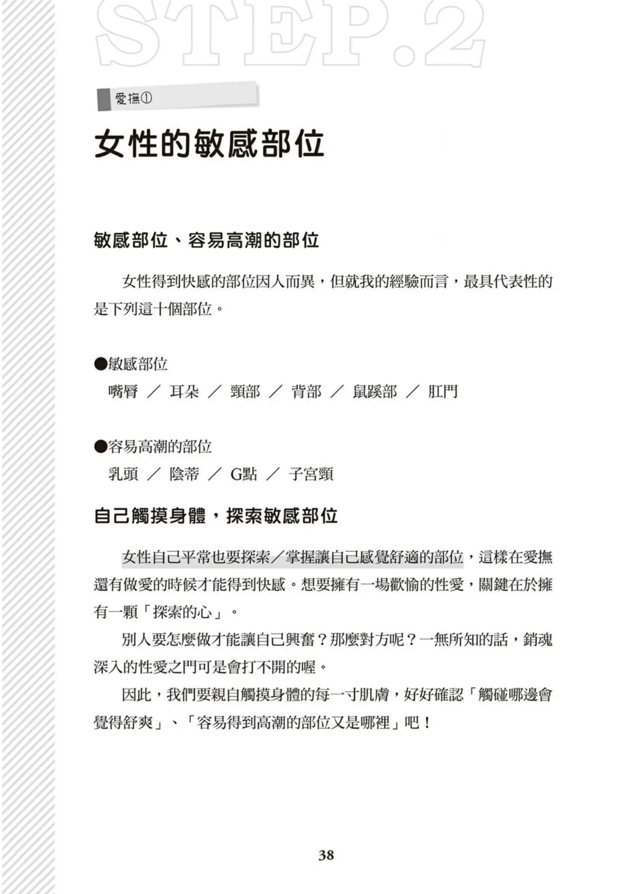 圖解天王AV男優清水健萬人斬性愛密技-究极男女合欢术【中文翻译】 - Page 39