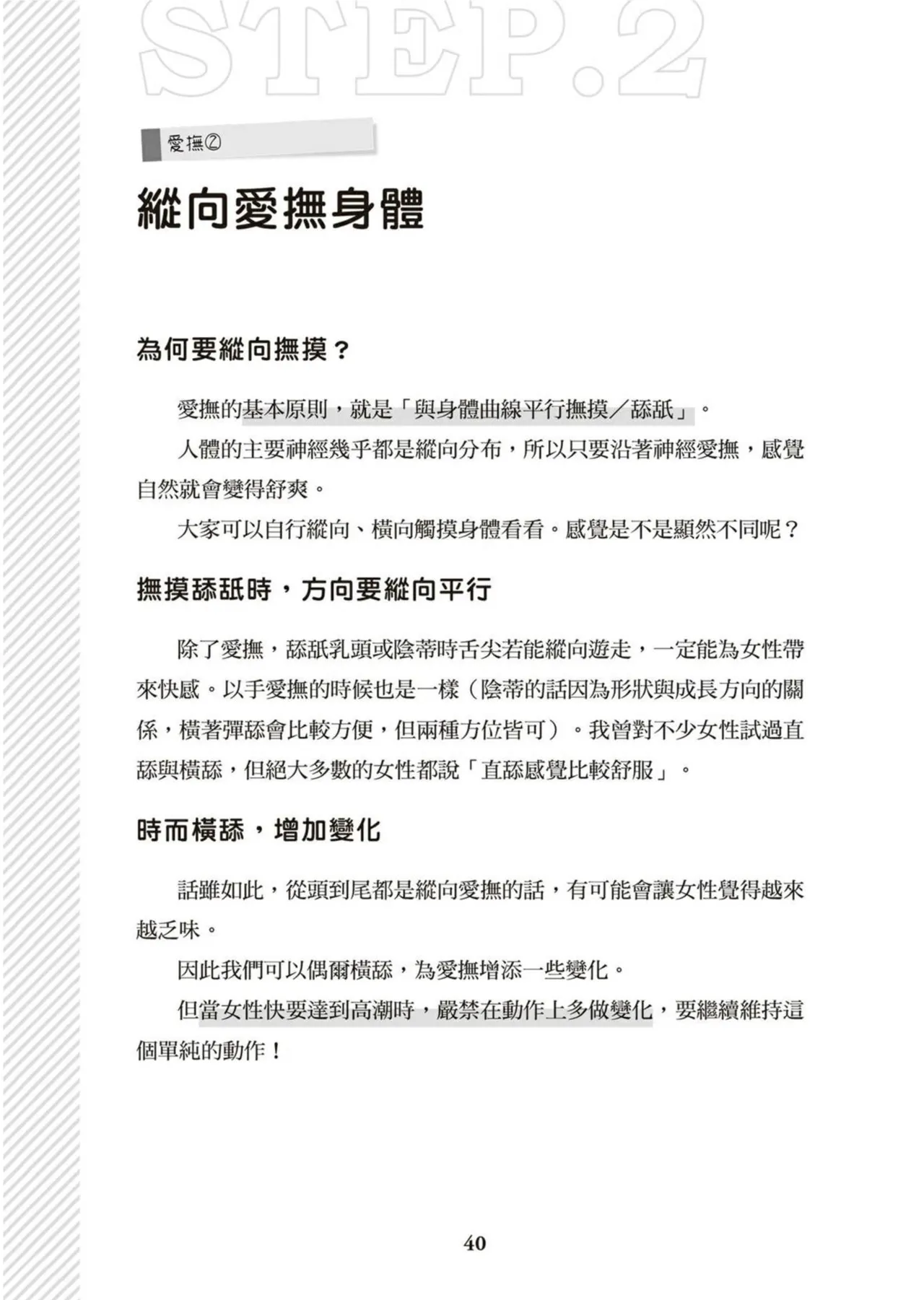 圖解天王AV男優清水健萬人斬性愛密技-究极男女合欢术【中文翻译】 - Page 41