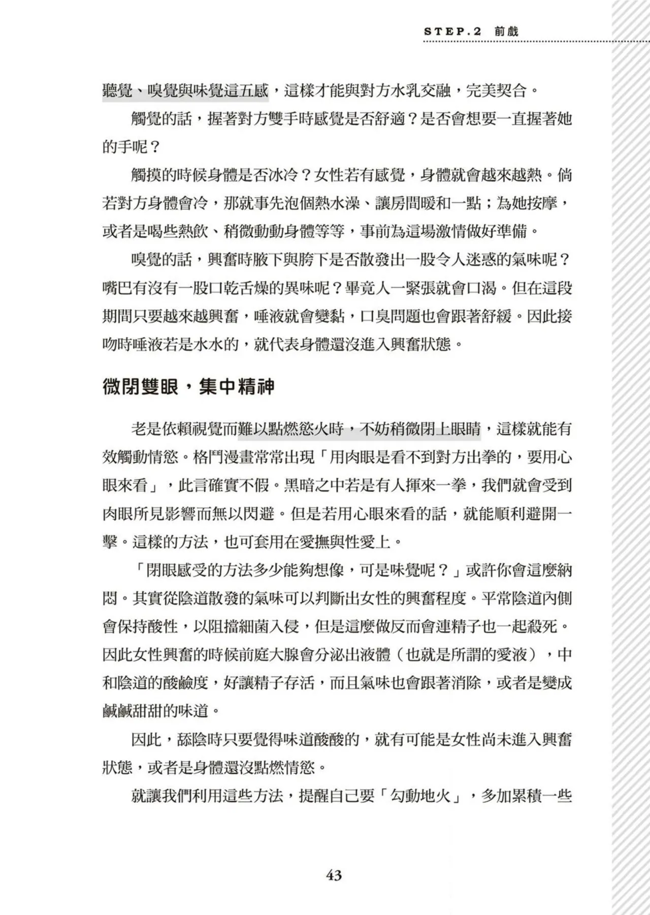 圖解天王AV男優清水健萬人斬性愛密技-究极男女合欢术【中文翻译】 - Page 44