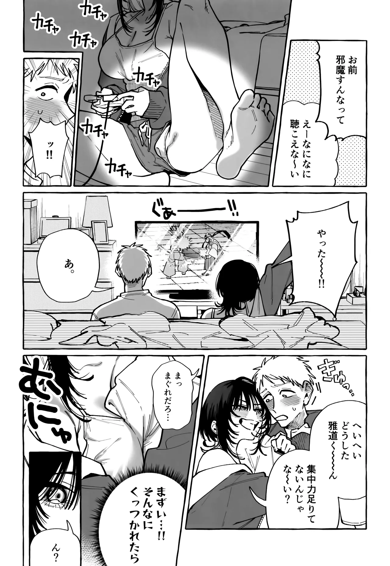 NUKITOMODACHI - Page 10