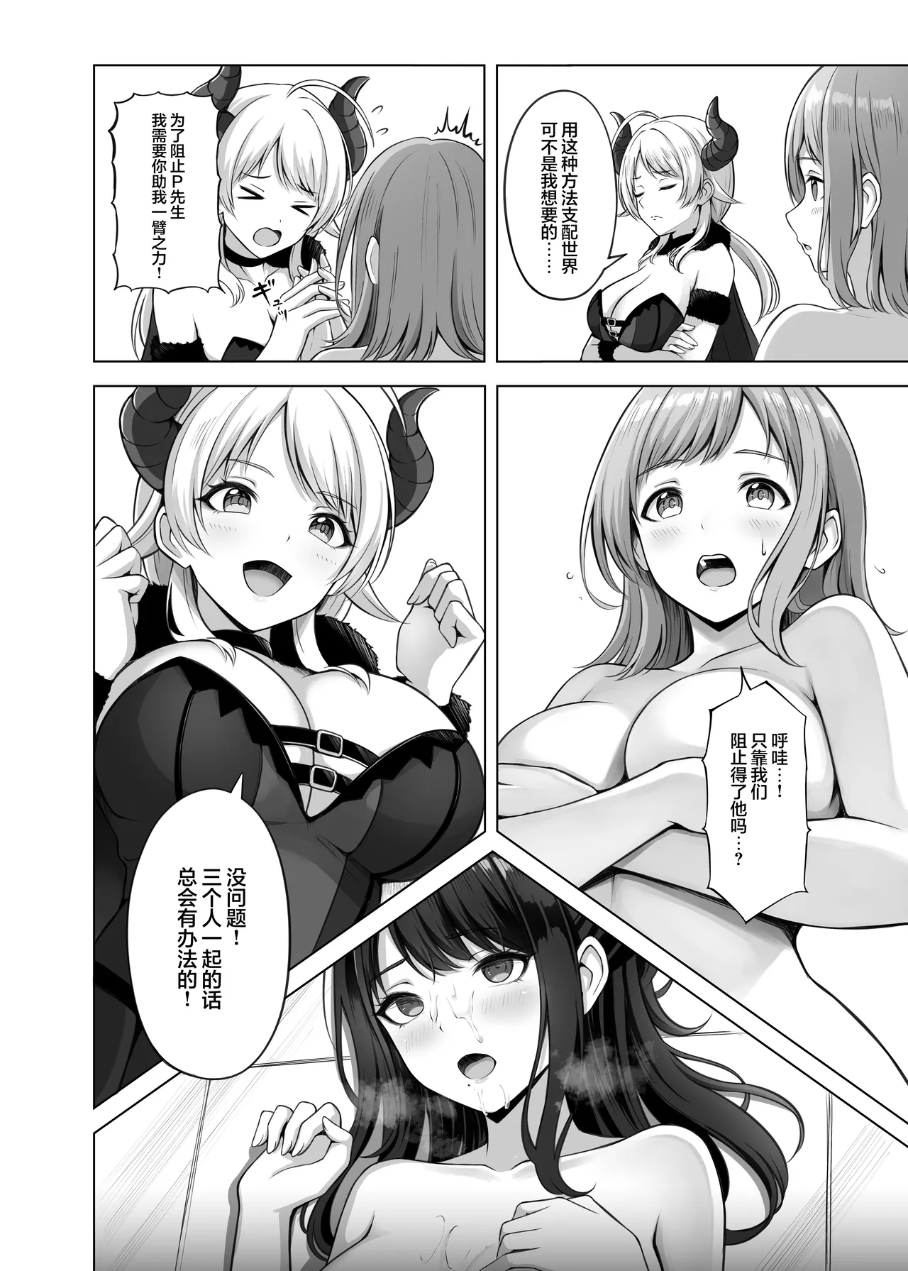 RPZ no susume - Page 15