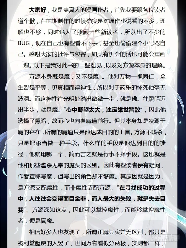 蛊真人 - Page 27