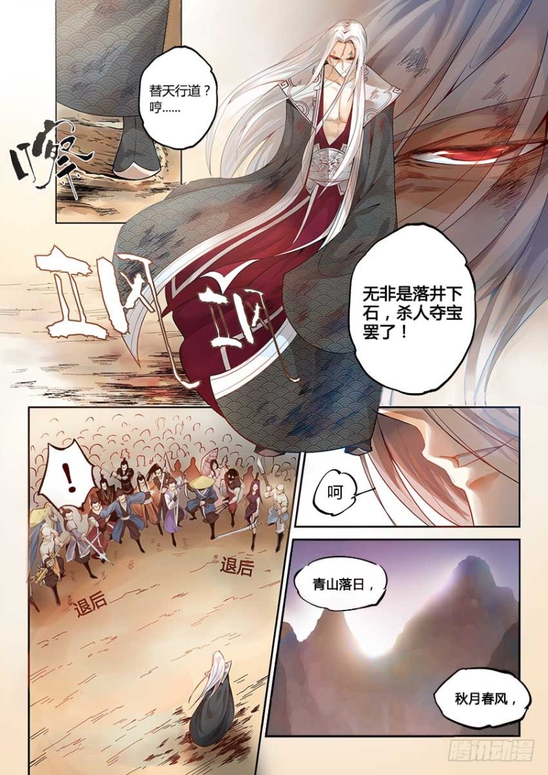 蛊真人 - Page 4