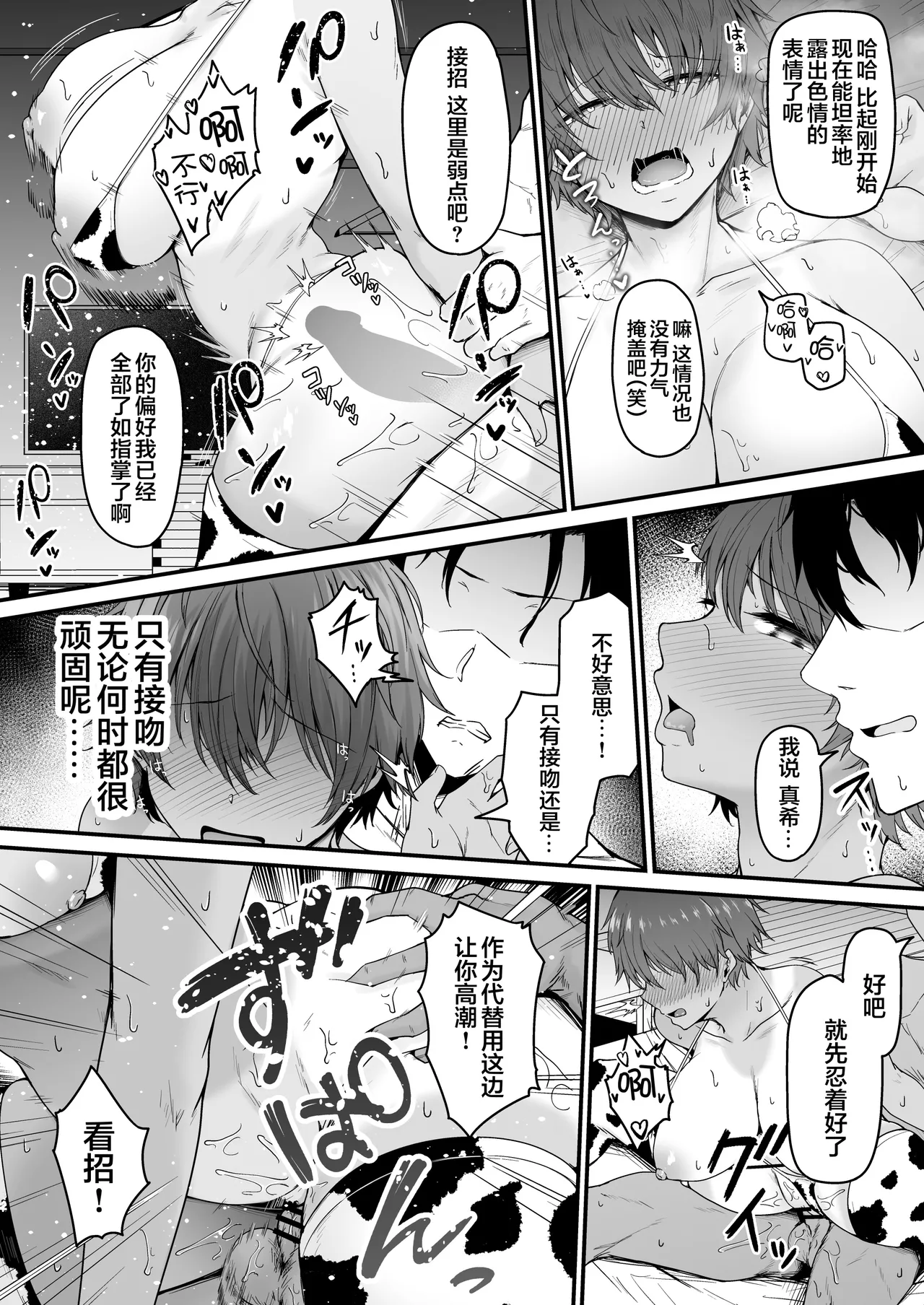 陸上部ボーイッシュ幼馴染寝取られガチ交尾録 - Page 32