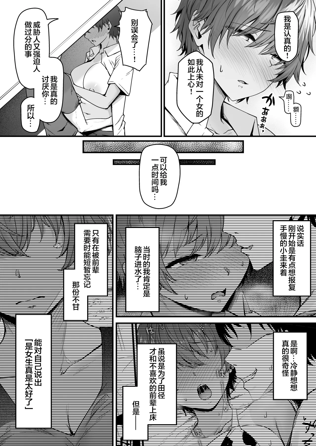 陸上部ボーイッシュ幼馴染寝取られガチ交尾録 - Page 36