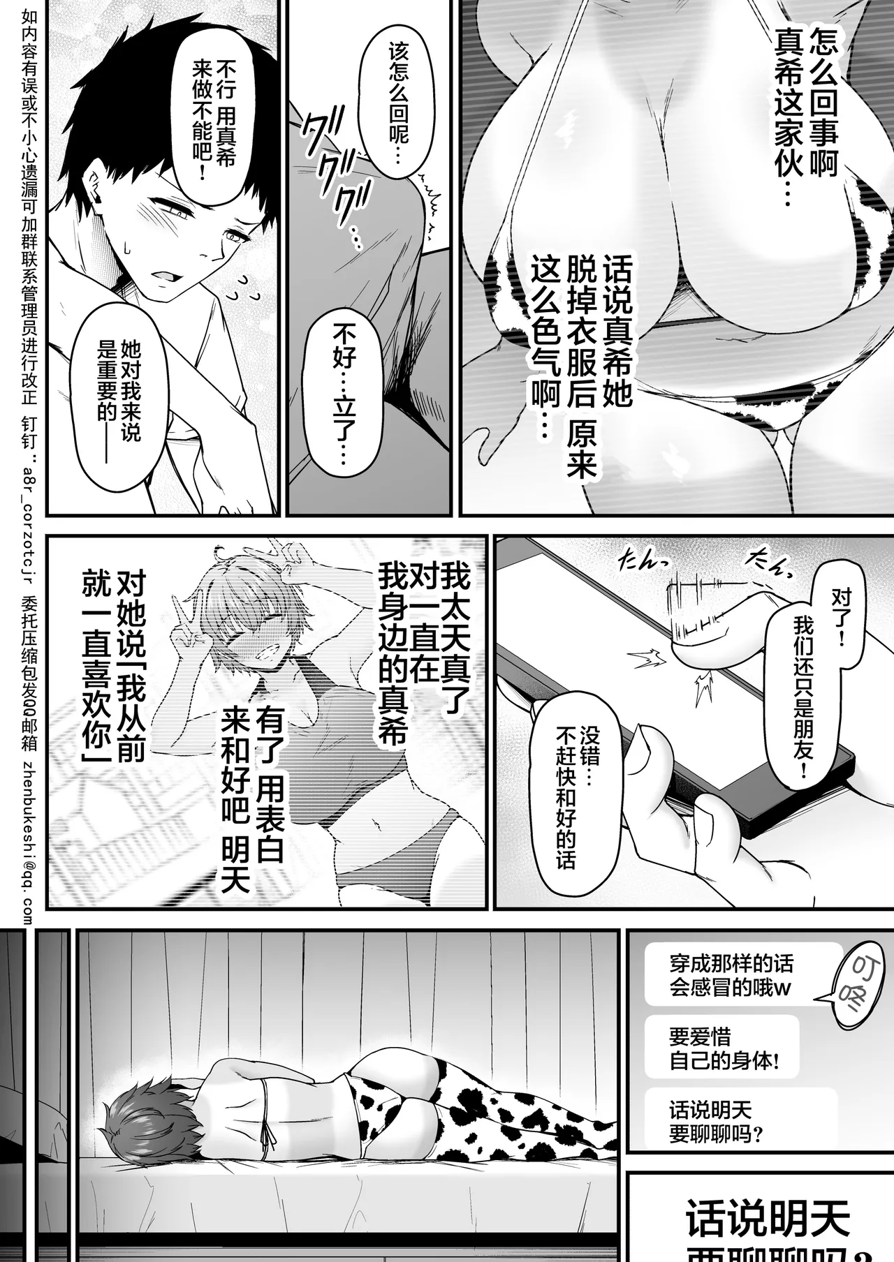陸上部ボーイッシュ幼馴染寝取られガチ交尾録 - Page 38