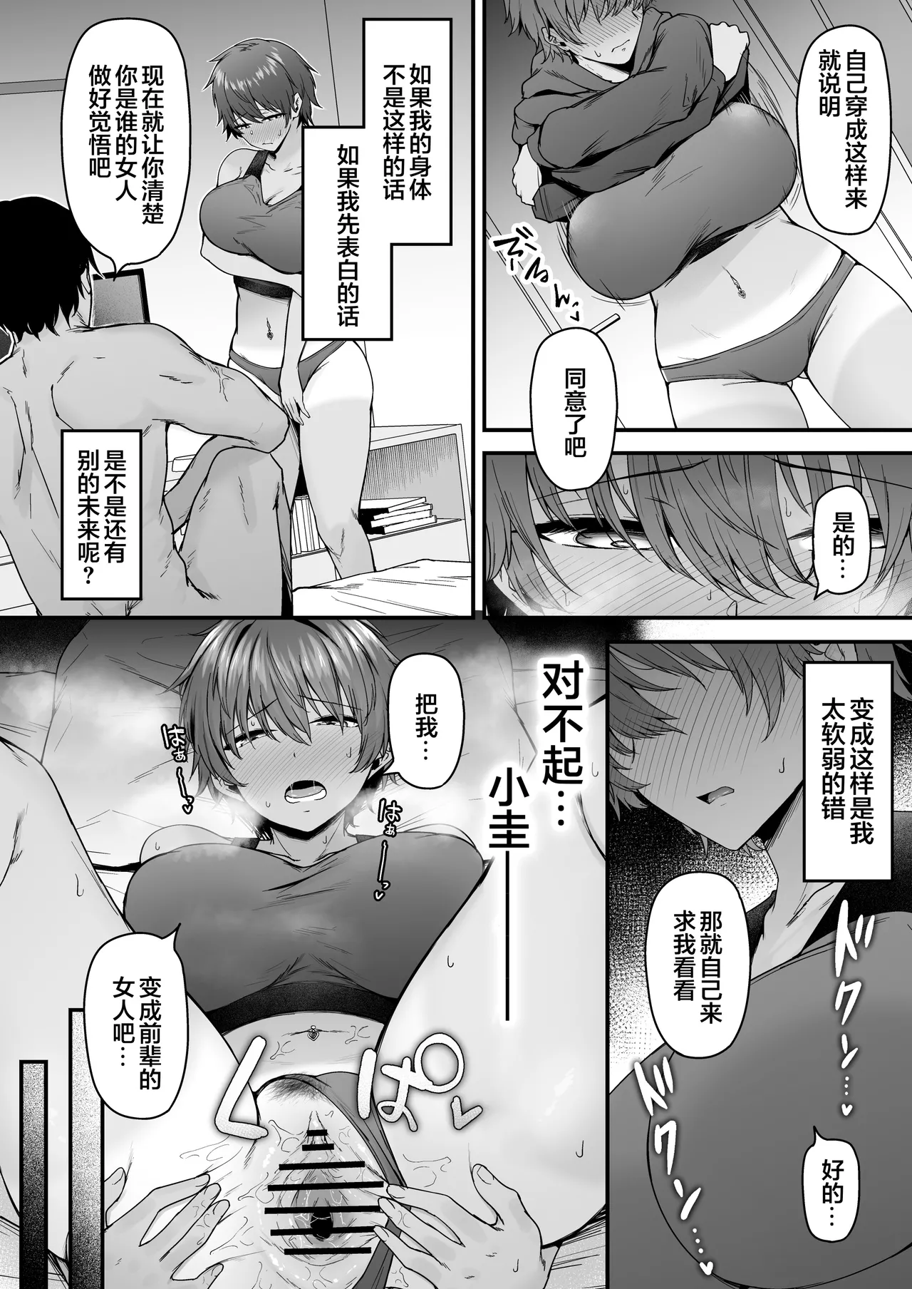 陸上部ボーイッシュ幼馴染寝取られガチ交尾録 - Page 40