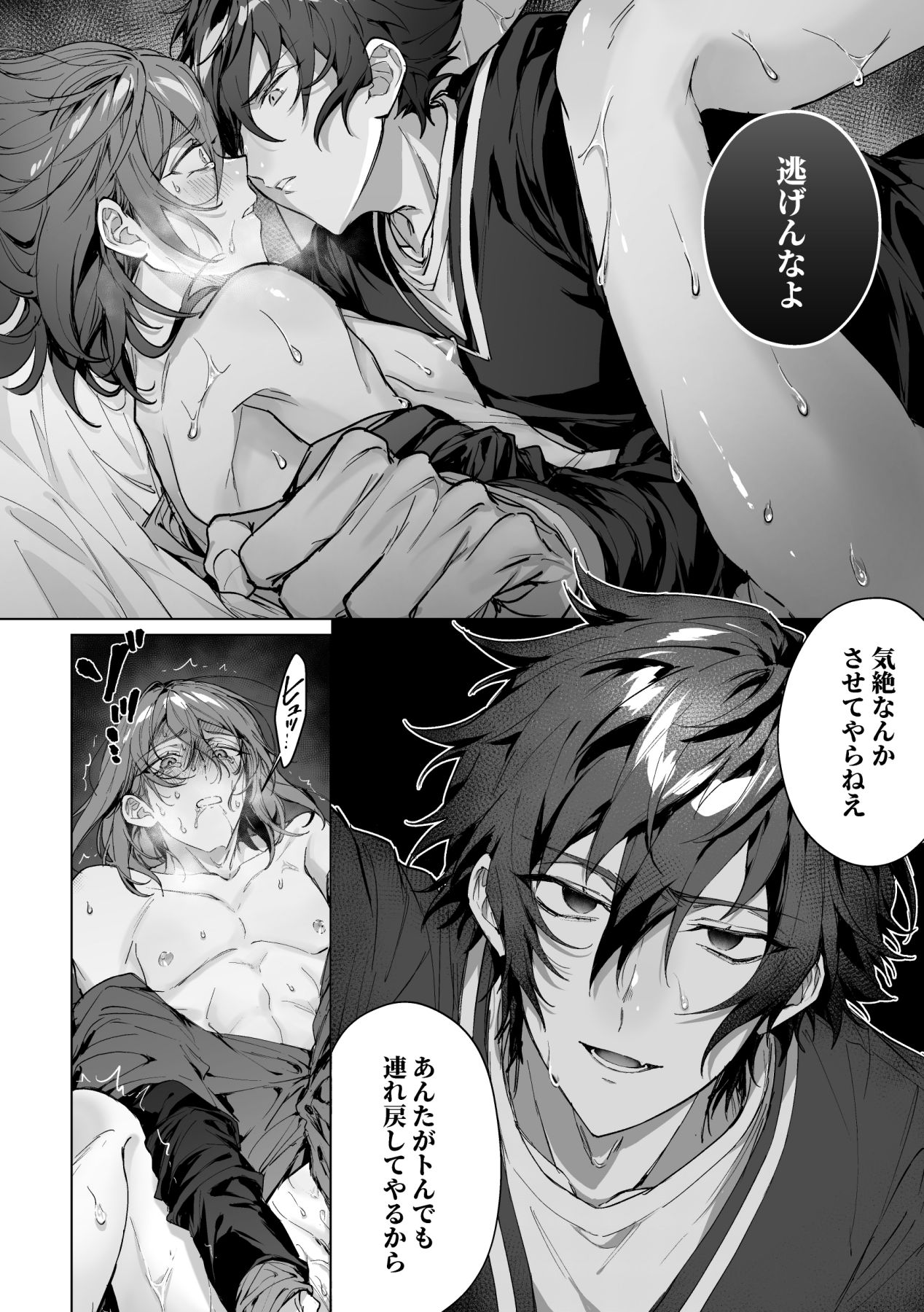 Sleepless Beauty - Page 23