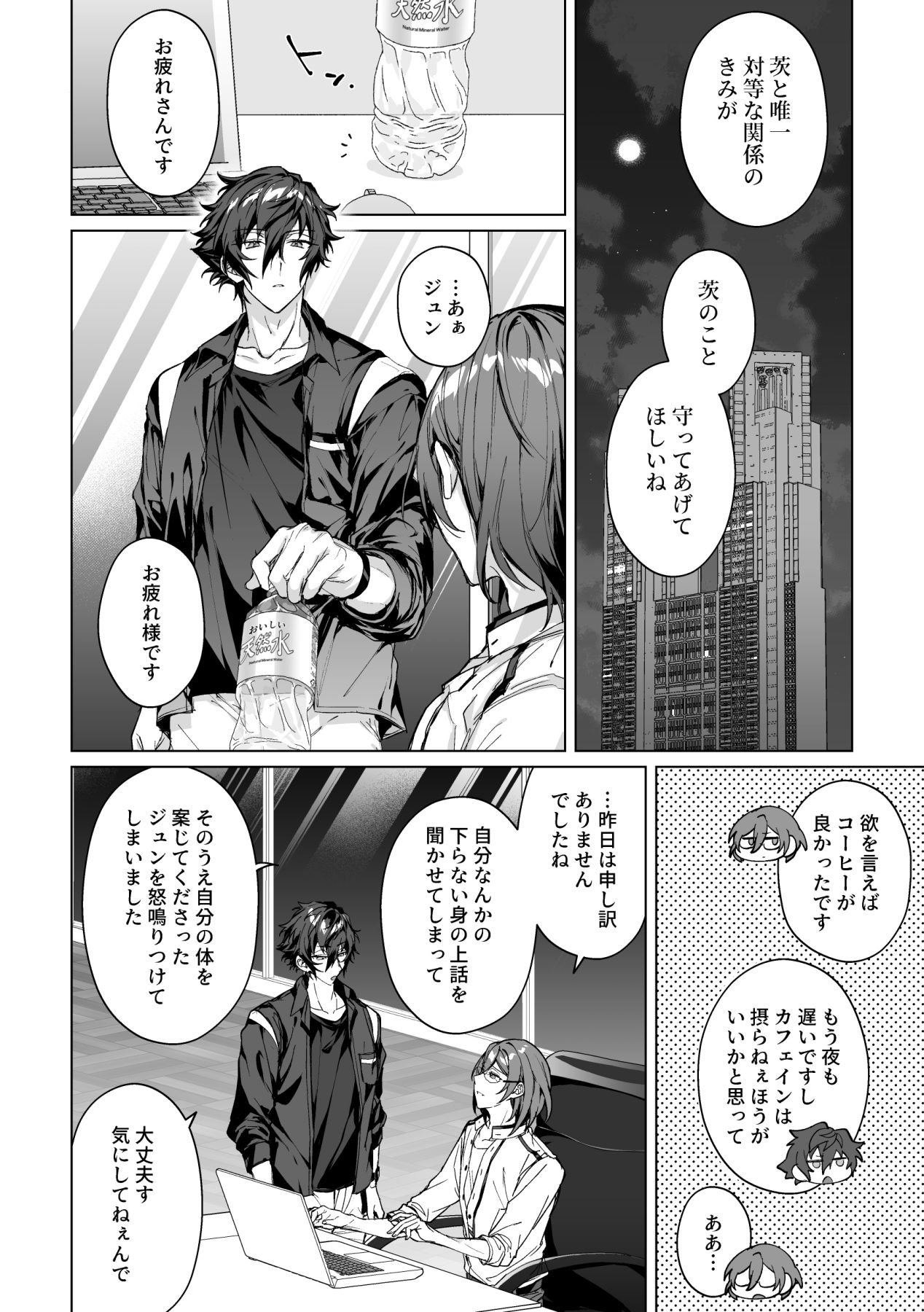 Sleepless Beauty - Page 9