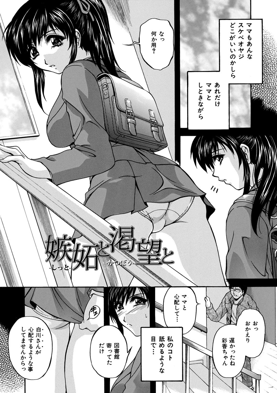 Maid Mama - Page 141
