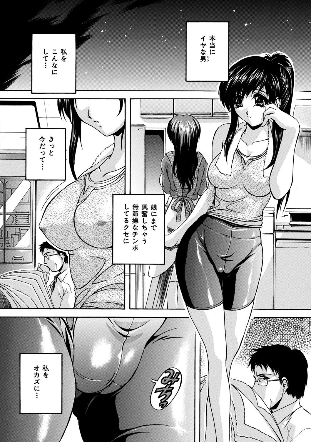 Maid Mama - Page 147