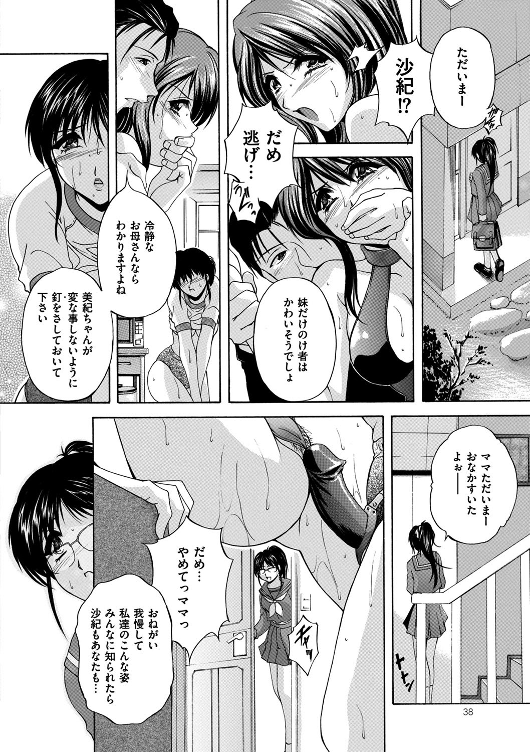 Maid Mama - Page 37