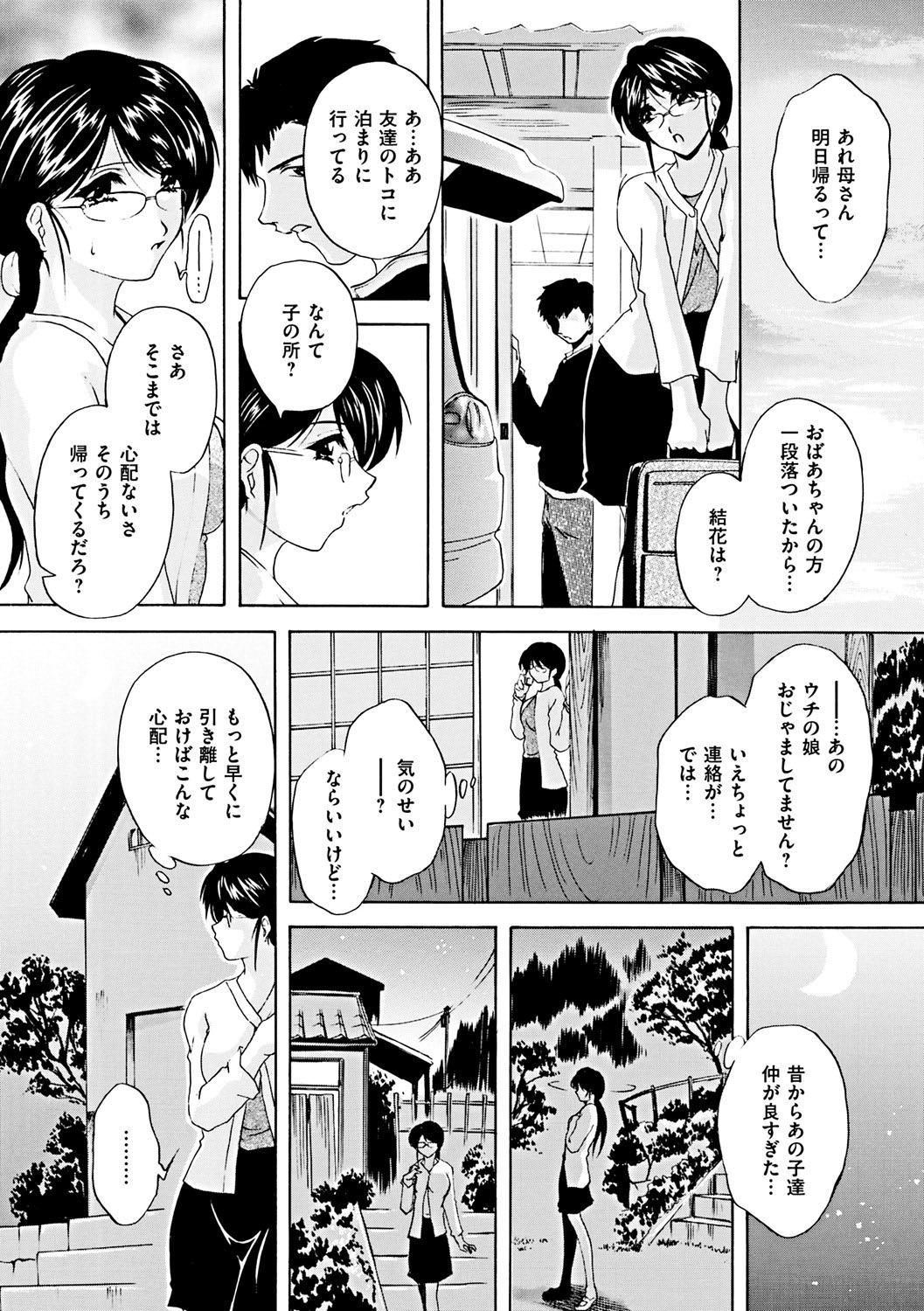 Kouyoku Mama - Page 104