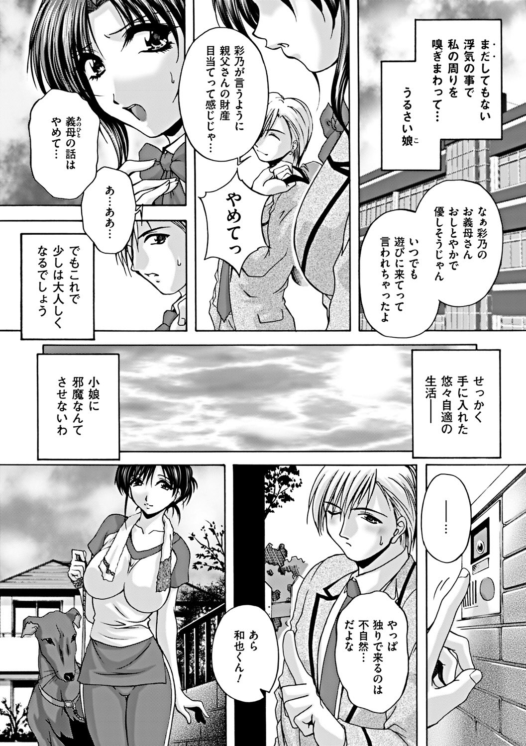 Kouyoku Mama - Page 141