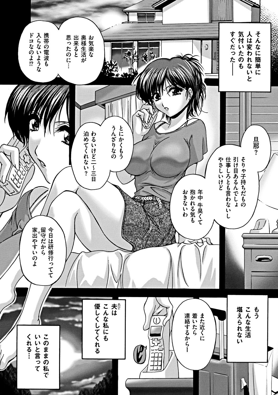 Kouyoku Mama - Page 24