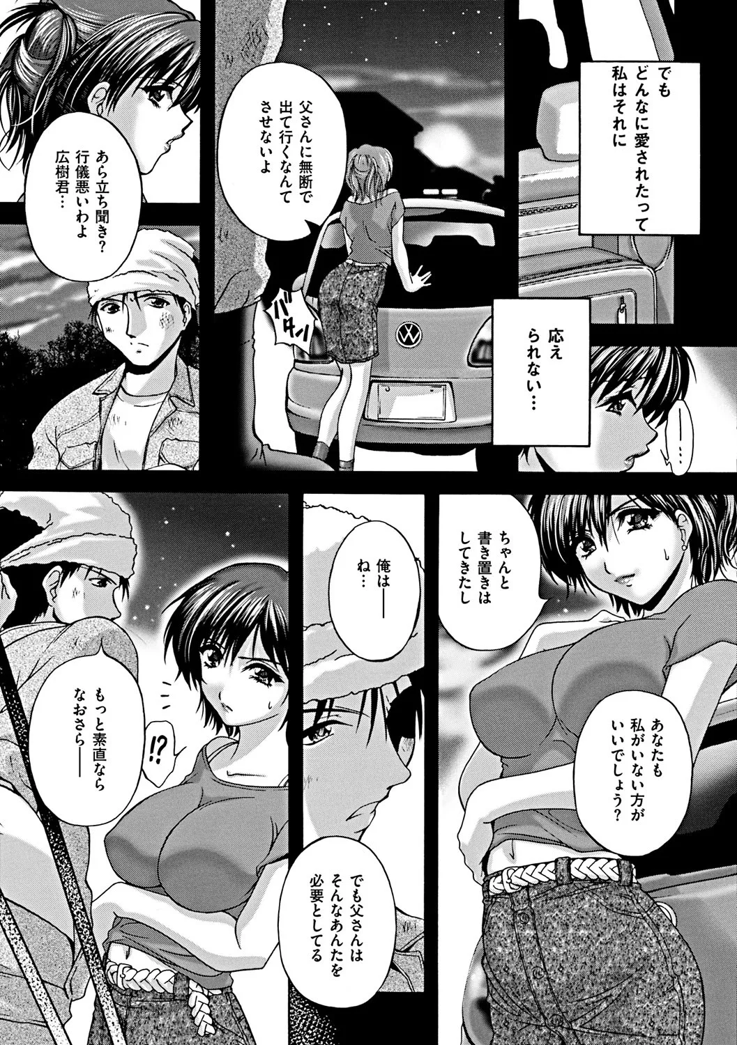 Kouyoku Mama - Page 25