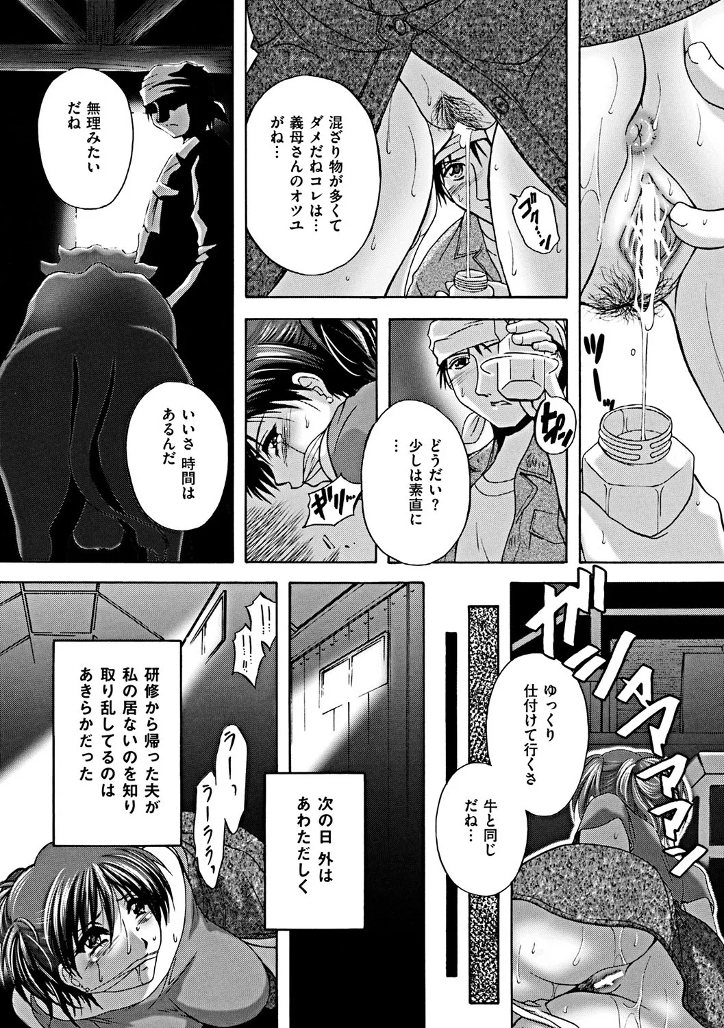 Kouyoku Mama - Page 26