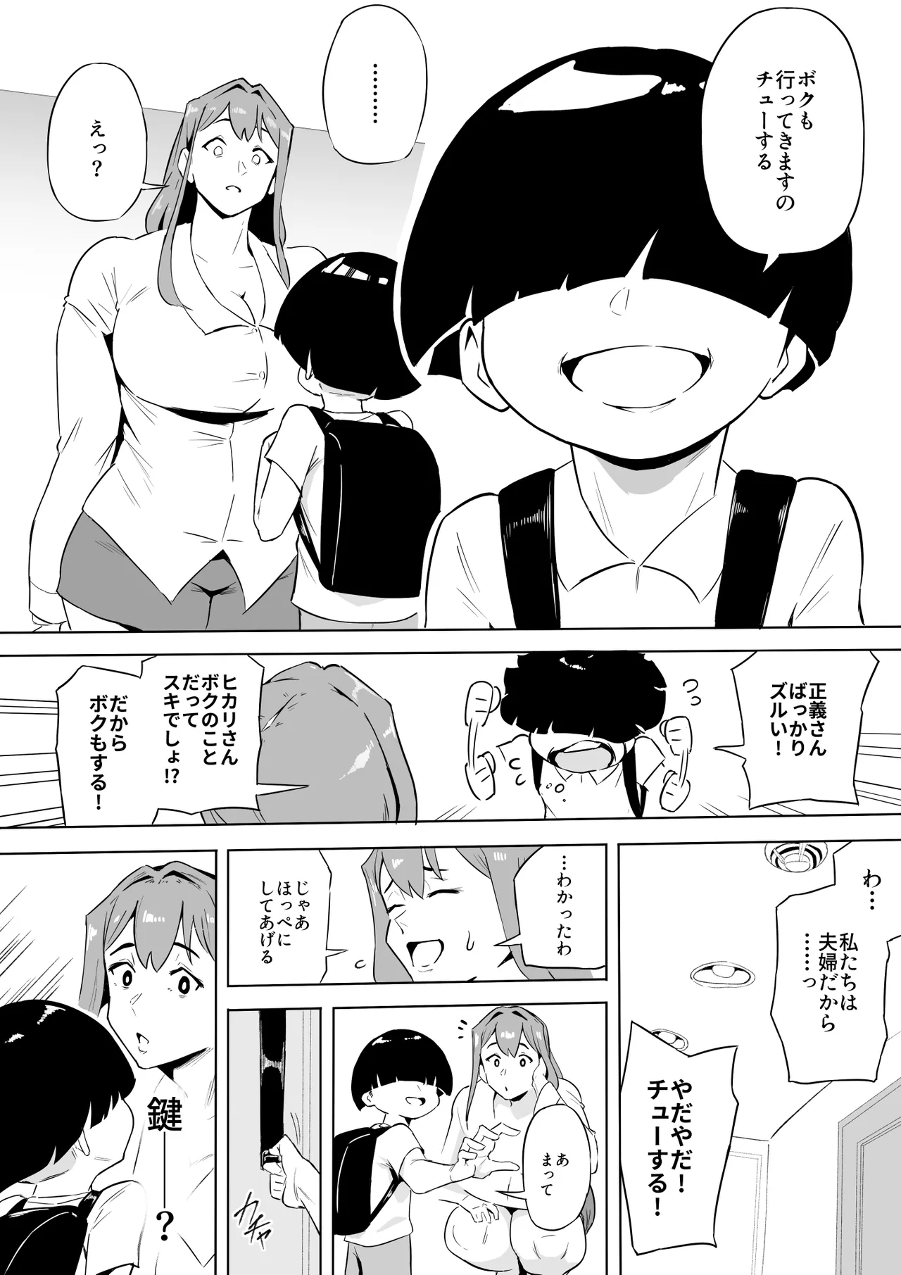 ヒーローパラノイア後編 part.9 - Page 17