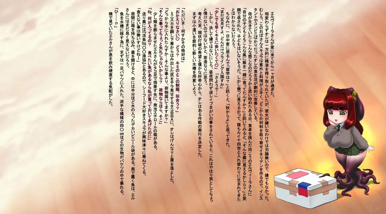 淫乱スキュラが現れてオレの精巣がピンチ - Page 24