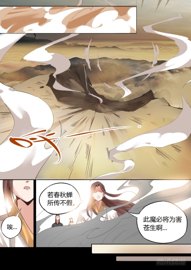 蛊真人 - Page 11
