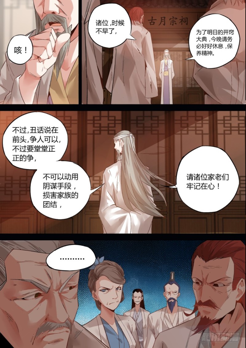 蛊真人 - Page 19