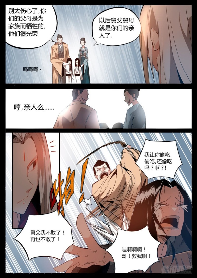 蛊真人 - Page 34