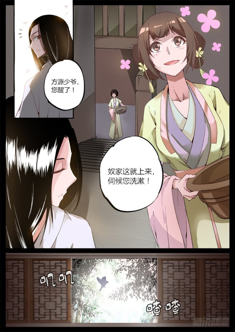 蛊真人 - Page 50