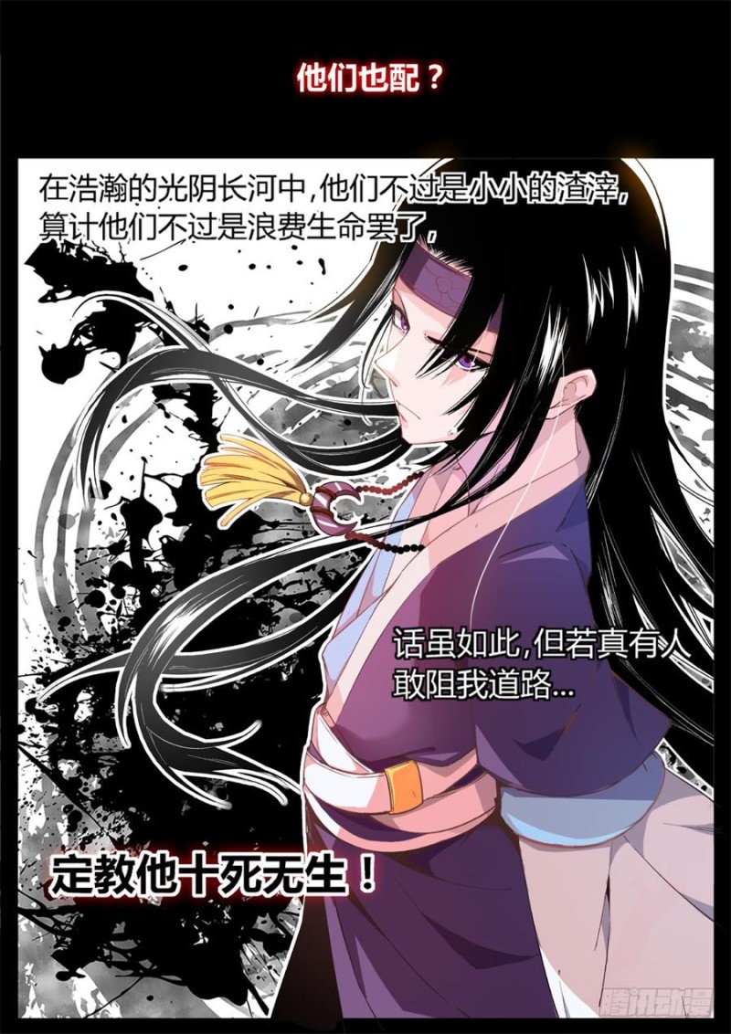 蛊真人 - Page 60