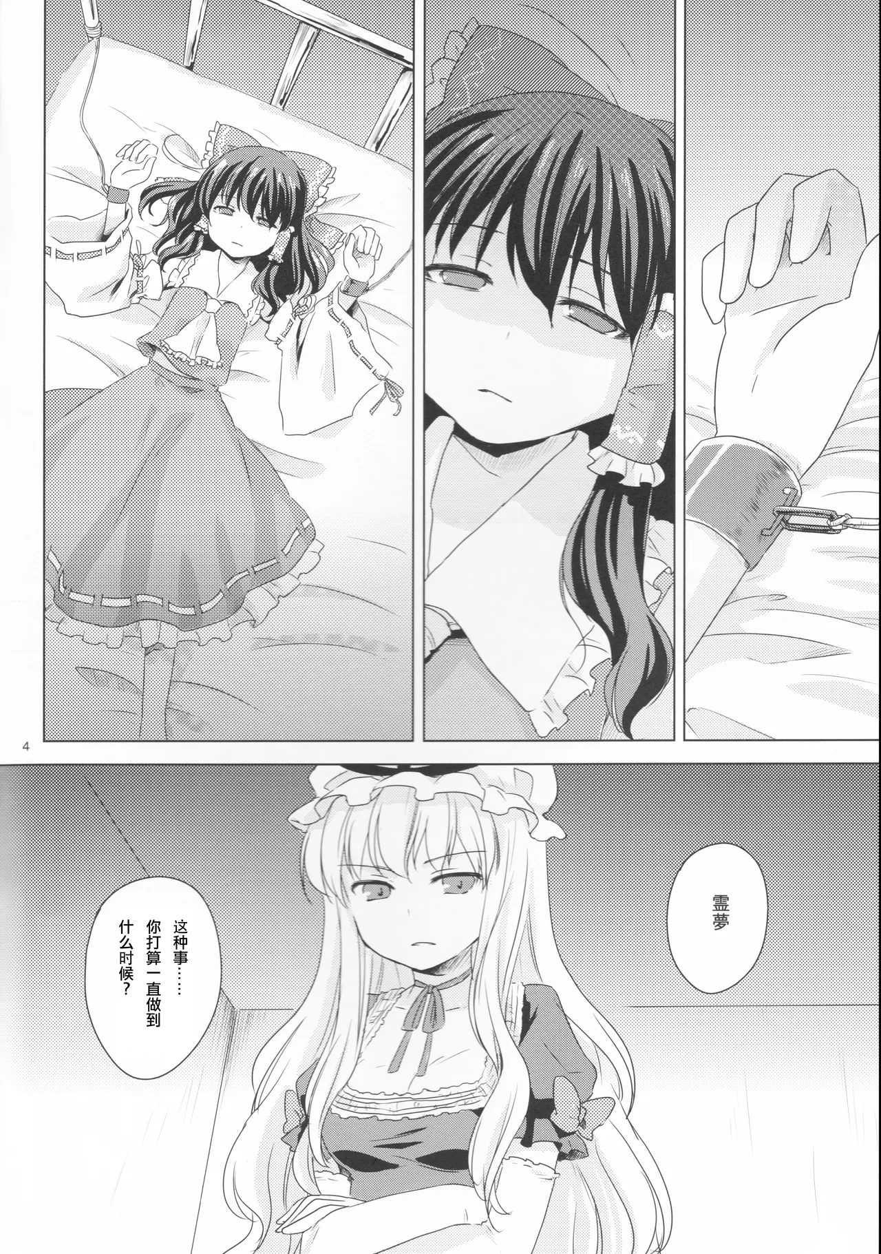 Kagonotori - Page 5