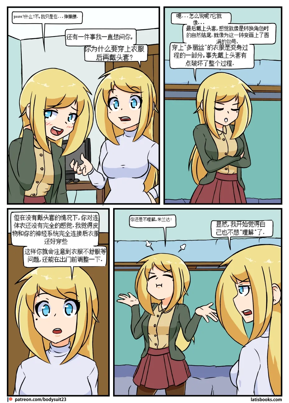 “bodysuit 23” 16-24 - Page 149