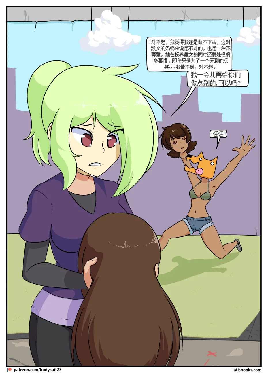“bodysuit 23” 16-24 - Page 163