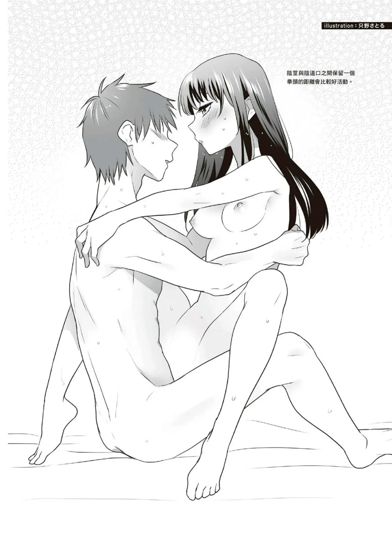圖解天王AV男優清水健萬人斬性愛密技-究极男女合欢术【中文翻译】 - Page 120