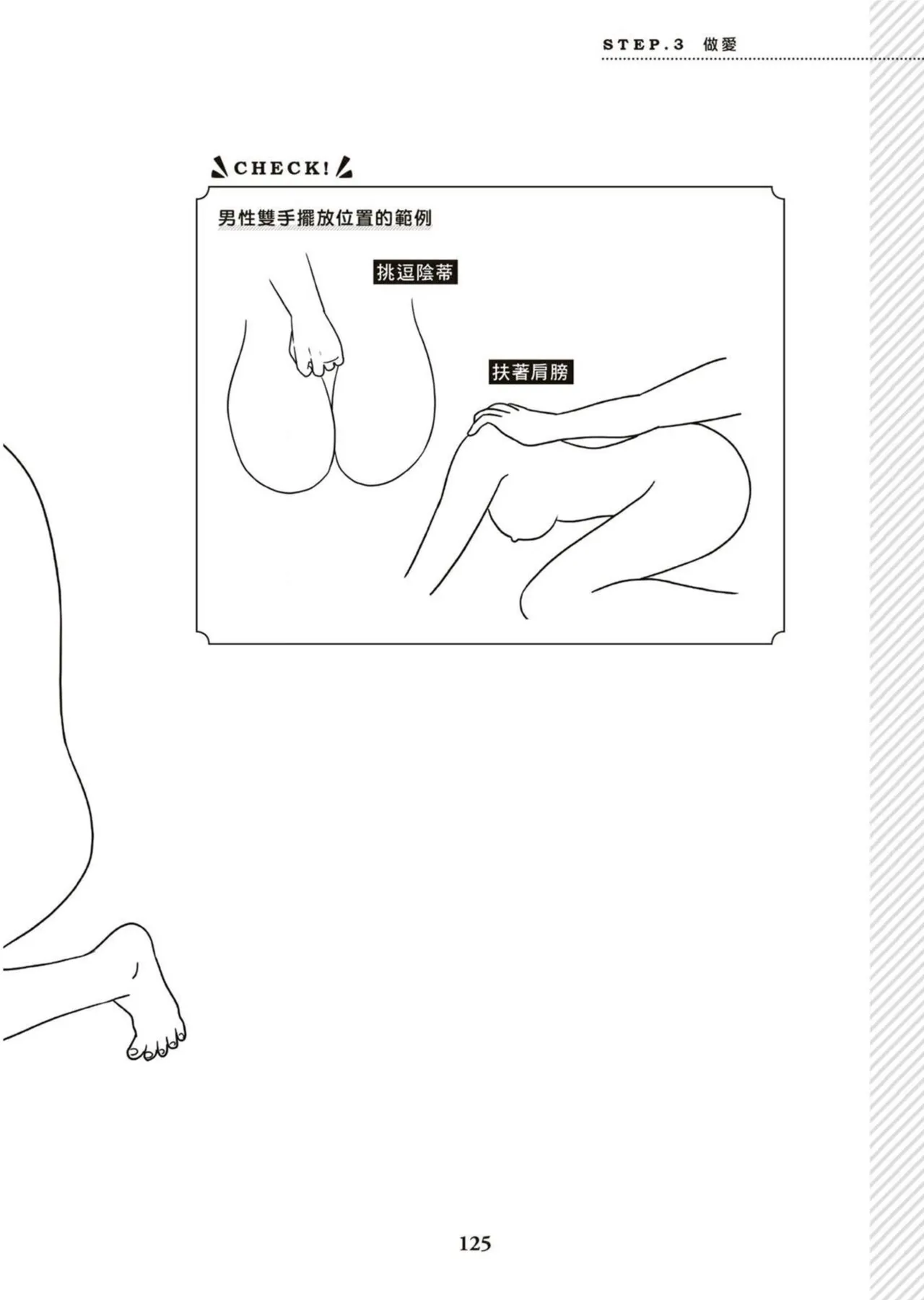 圖解天王AV男優清水健萬人斬性愛密技-究极男女合欢术【中文翻译】 - Page 126