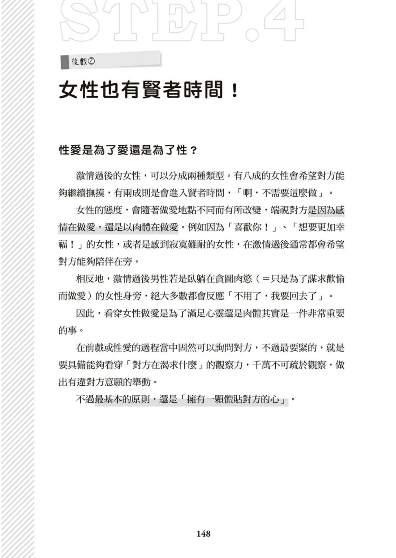 圖解天王AV男優清水健萬人斬性愛密技-究极男女合欢术【中文翻译】 - Page 149