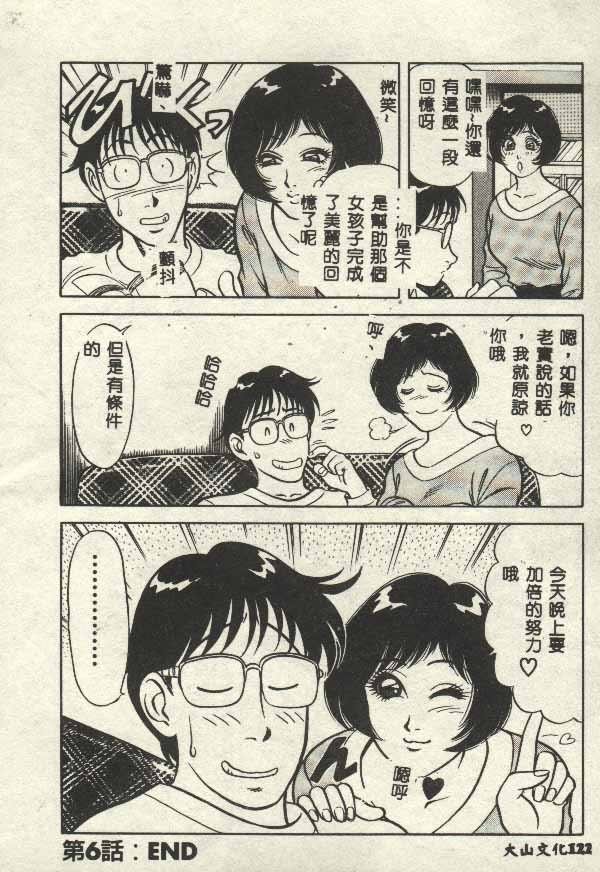 Itsudemo Kaikan - Page 122