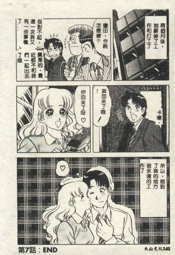 Itsudemo Kaikan - Page 142