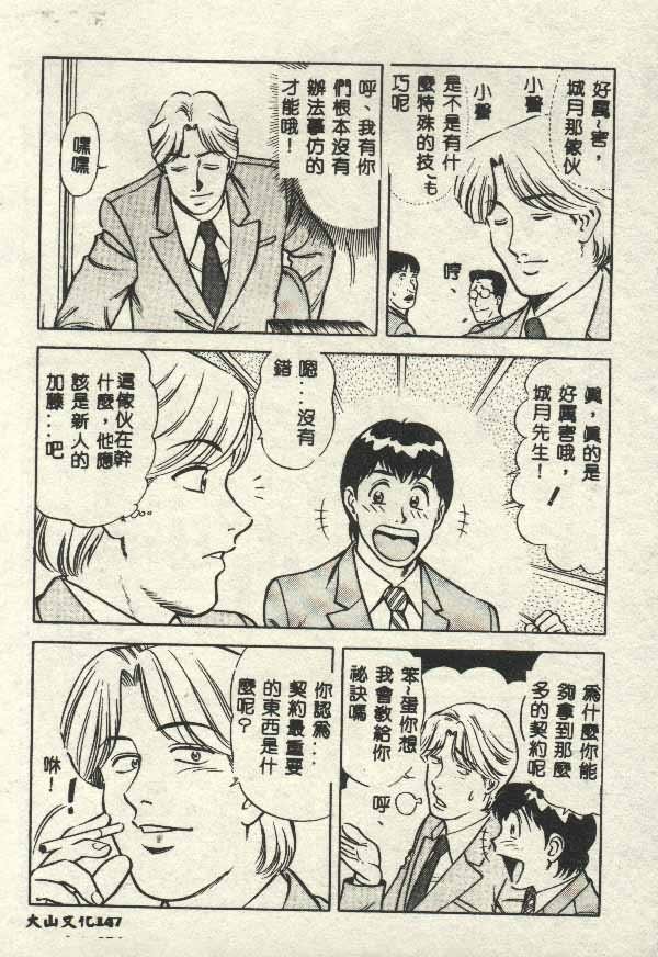 Itsudemo Kaikan - Page 147