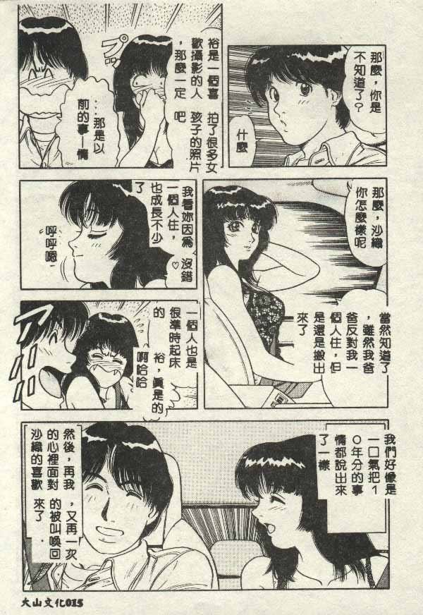 Itsudemo Kaikan - Page 15