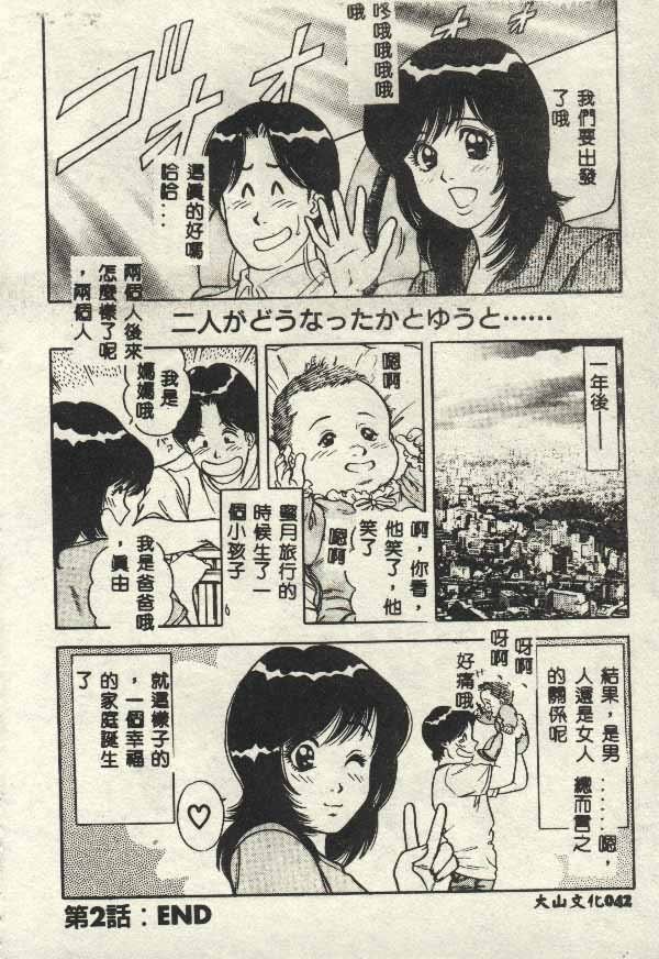 Itsudemo Kaikan - Page 42