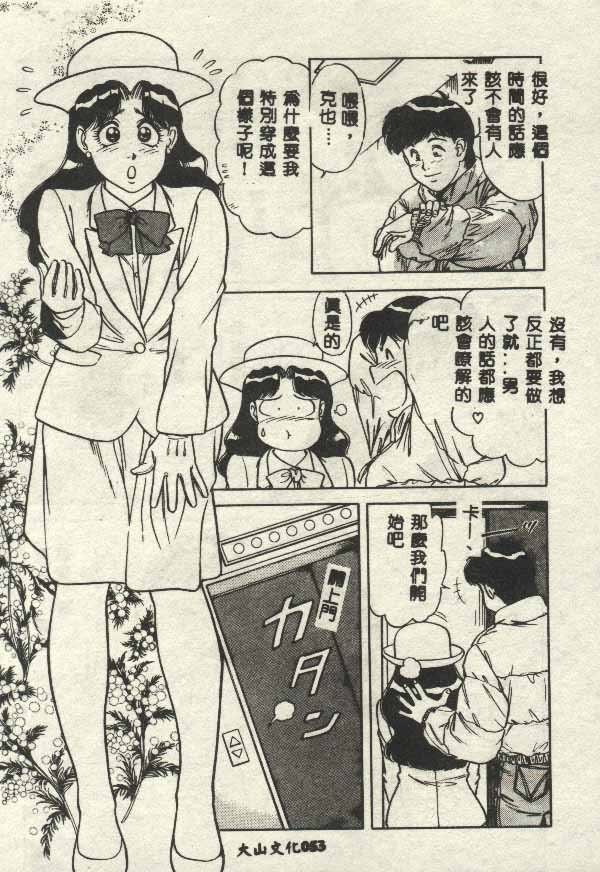 Itsudemo Kaikan - Page 53