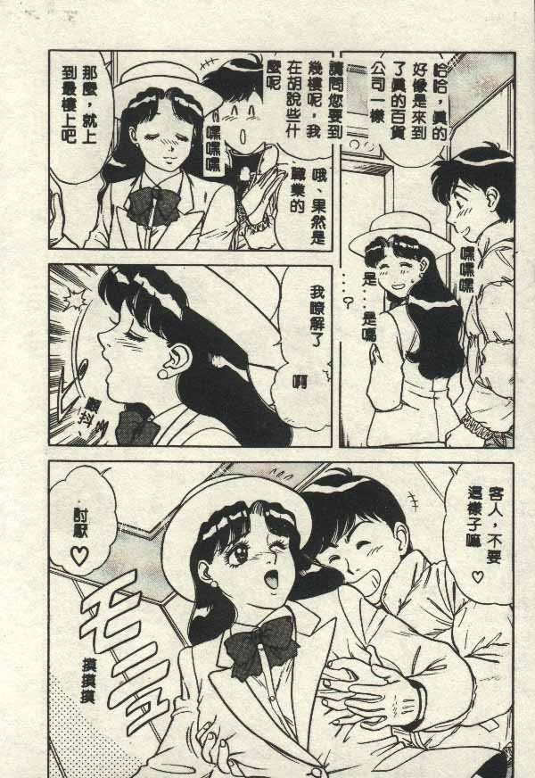 Itsudemo Kaikan - Page 54