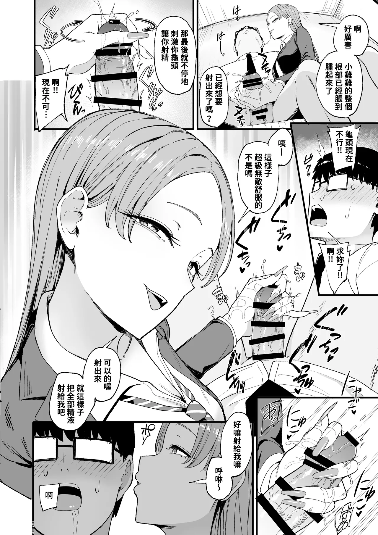 入り浸りギャルにま〇こ使わせて貰う話4 - Page 17