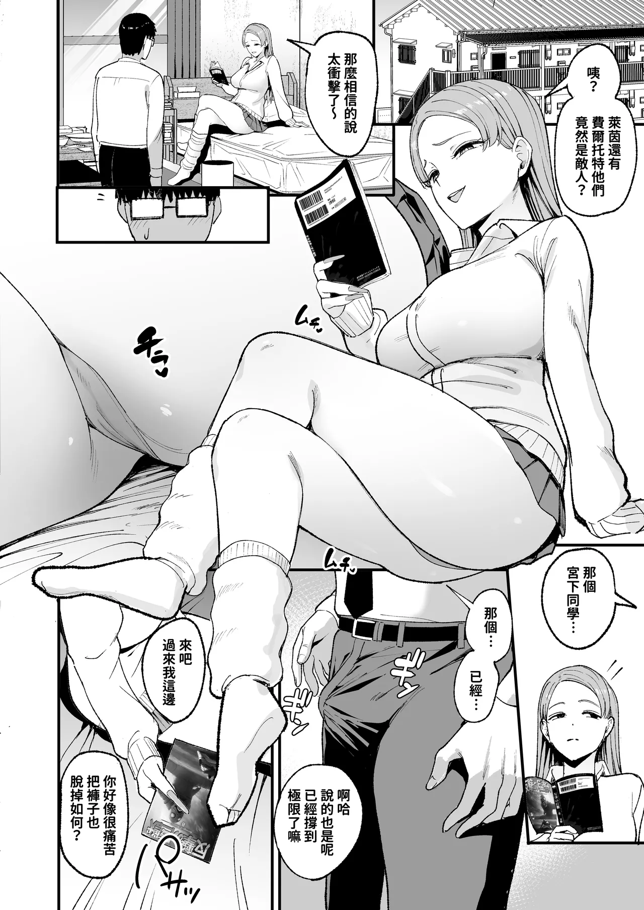 入り浸りギャルにま〇こ使わせて貰う話4 - Page 29