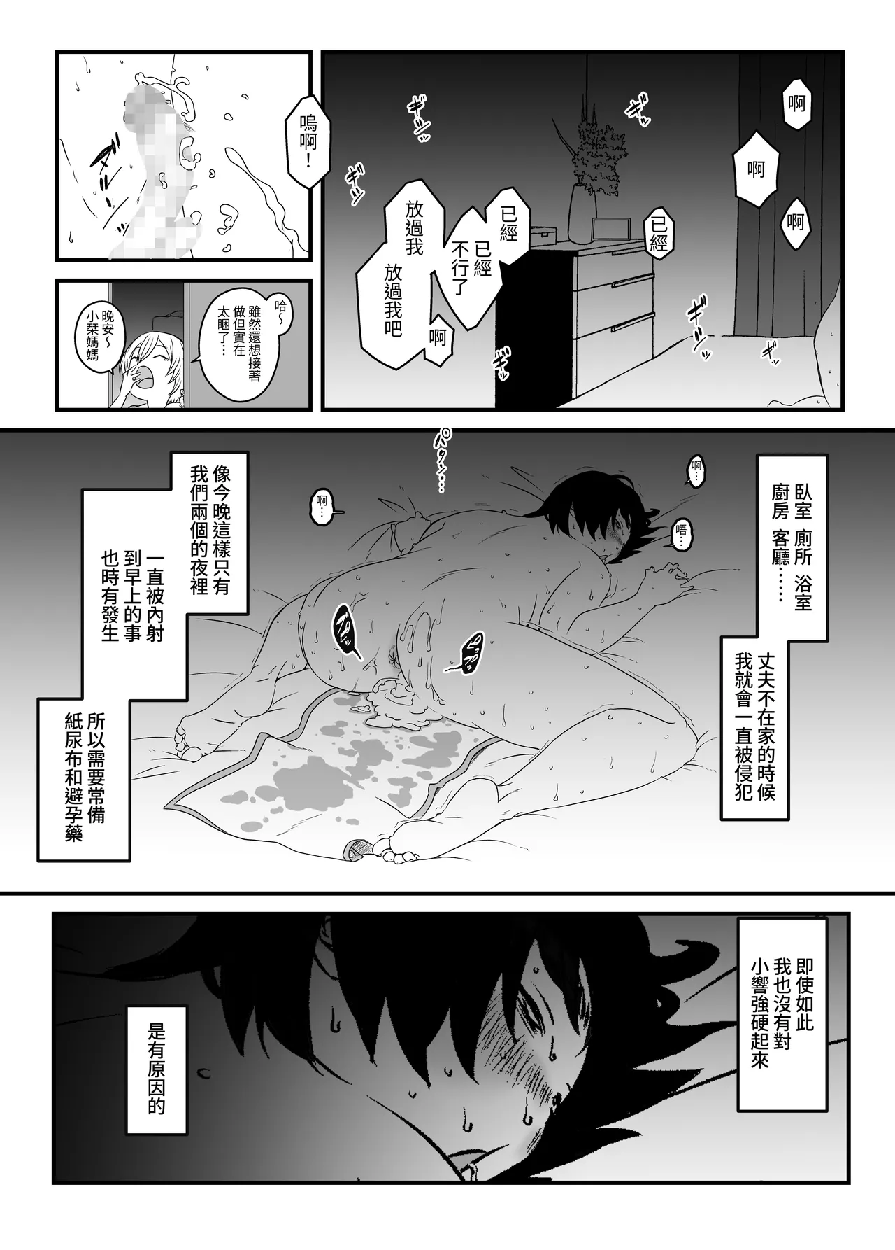 Musuko Ochi. - Page 21