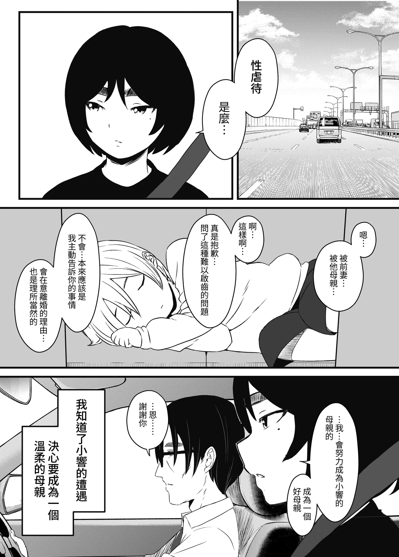 Musuko Ochi. - Page 22