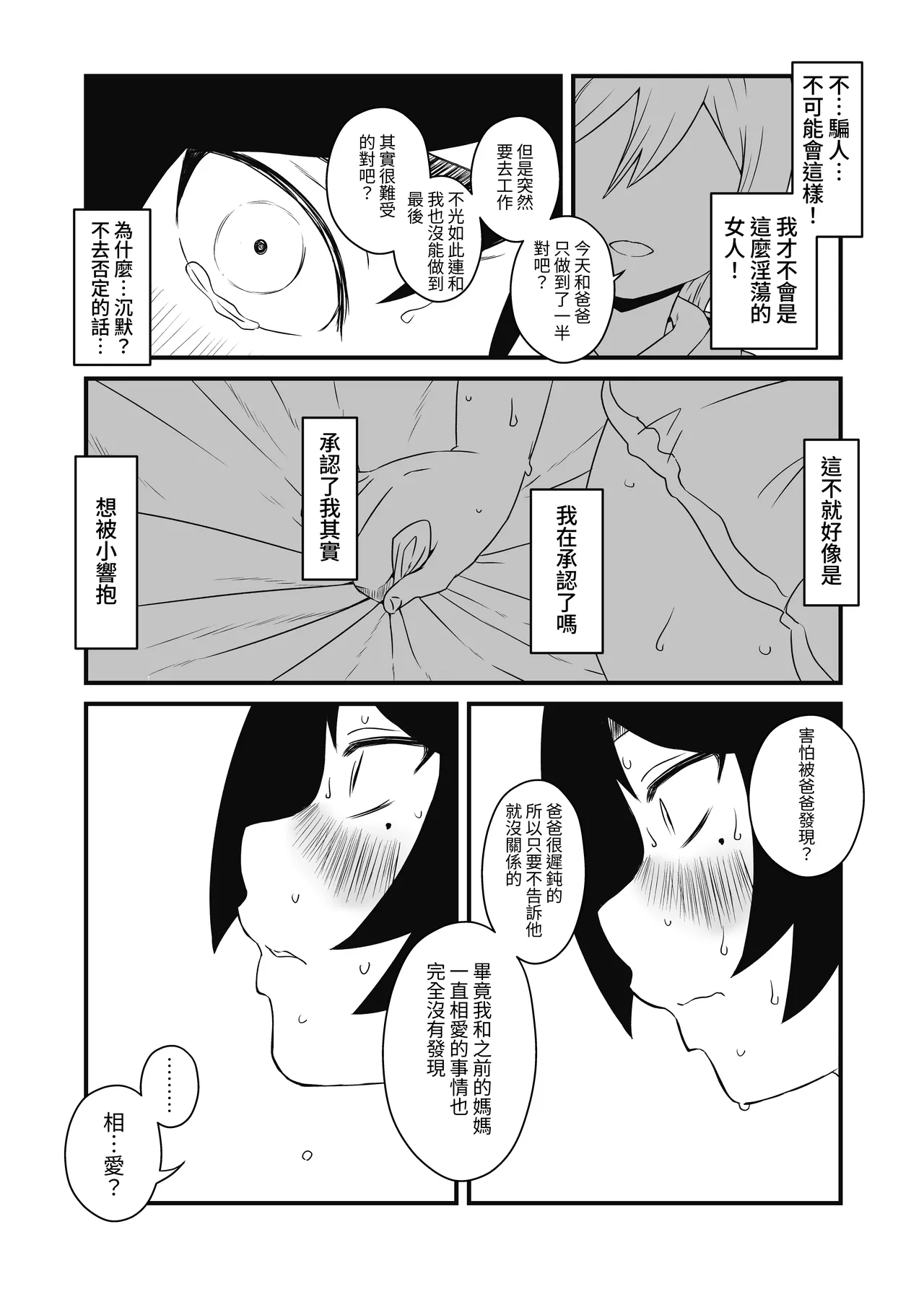 Musuko Ochi. - Page 26