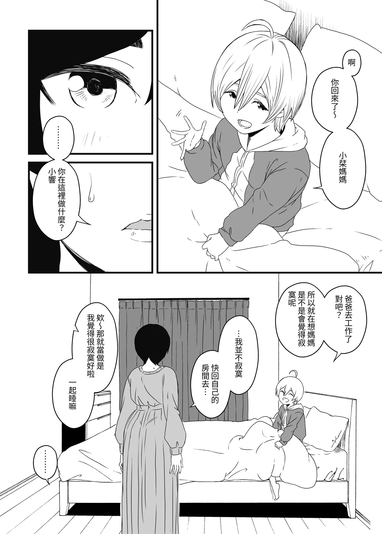 Musuko Ochi. - Page 3